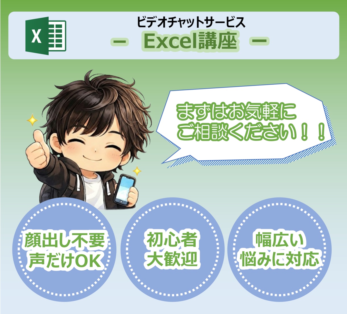 仕事が速くなる！Excelのスキル教えます 基本操作から応用テクニックまで、1対1で相談に乗ります。 イメージ1