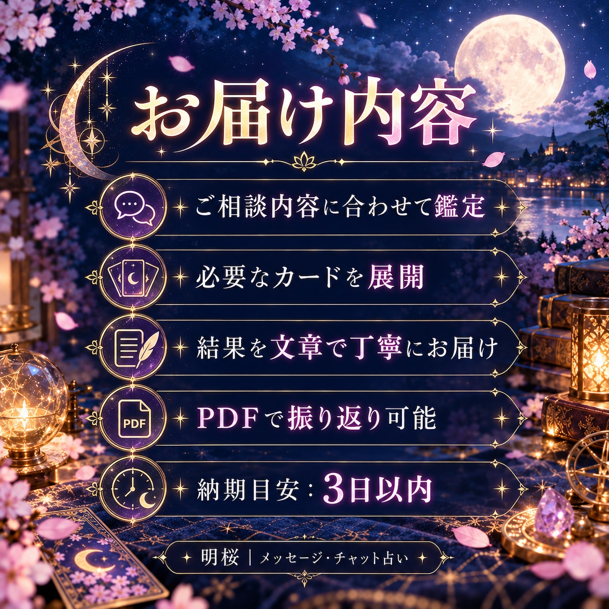 今の悩みと次の一歩をタロットで占います お悩みに合わせて必要なカードを丁寧に読み解きます イメージ3