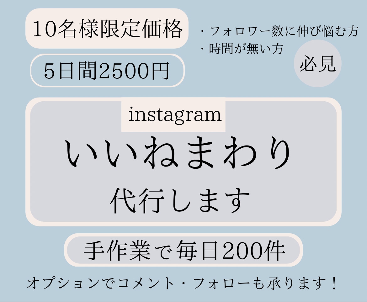 限定価格 | Instagramのいいね代行します 月曜日~日曜日活動 / 5,7,14,28日間から選択可 イメージ1