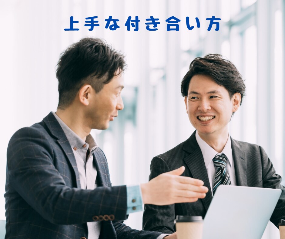 怖い上司と、どう付き合えばいい！？相談乗ります パワハラ/モラハラ/対人関係/悩み相談/アドバイス イメージ5