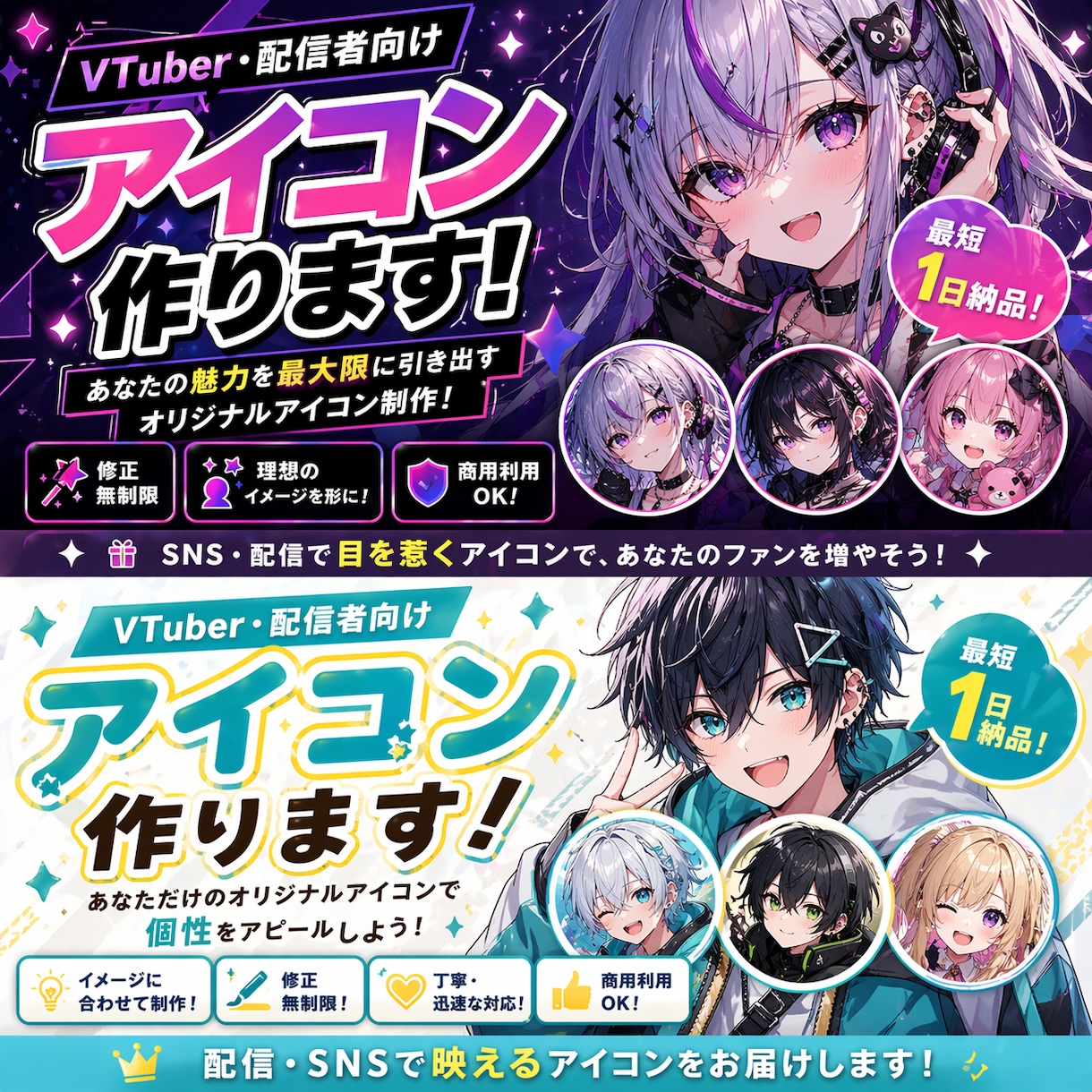 VTuber・配信者向けアイコン作ります SNSで“目立つ”アイコン制作します イメージ1