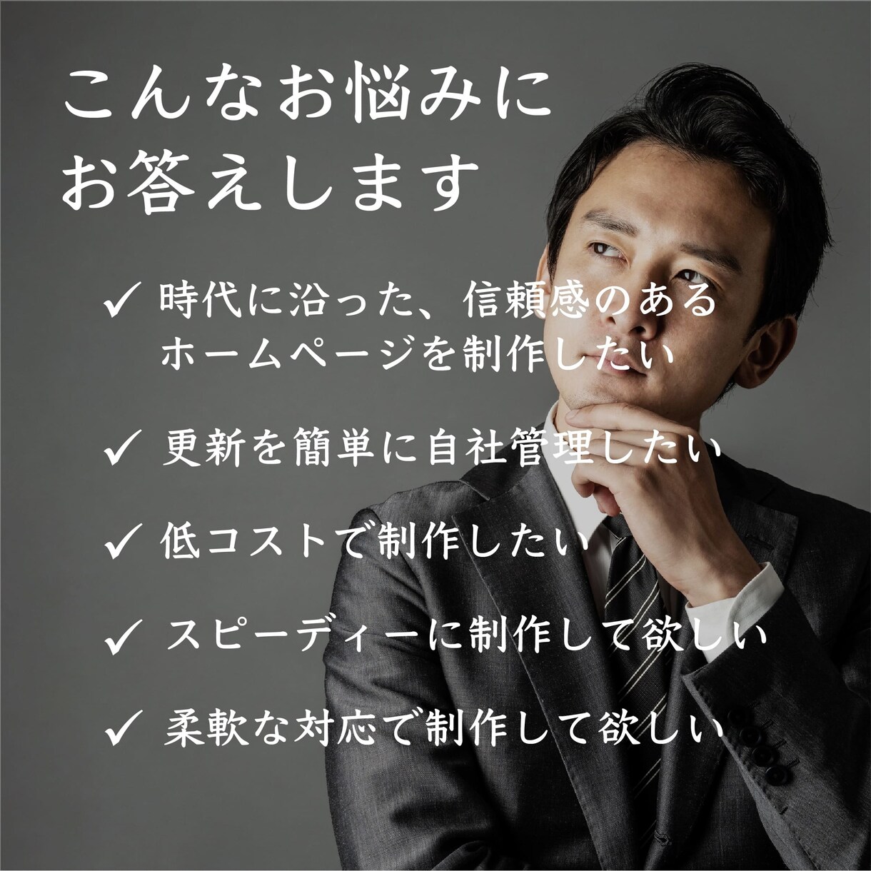 運用コストも考慮したホームページを制作します 柔軟な対応による、満足度の高いホームページ制作 イメージ3