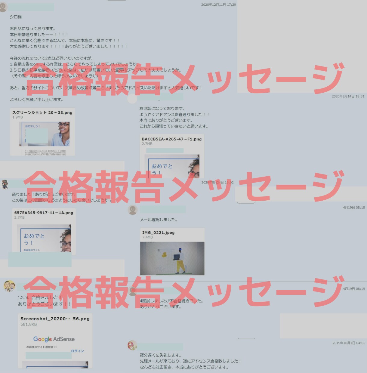 Googleアドセンス合格までサポートします 実績公開！アドセンスに合格するために徹底アドバイスします！ イメージ3
