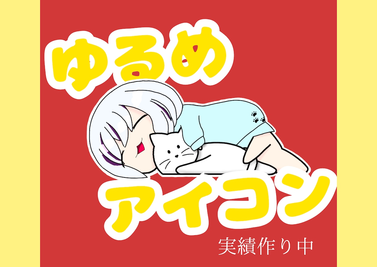 アイコン描きます 仮アイコンが欲しい人アイコン決まってない人へ イメージ1