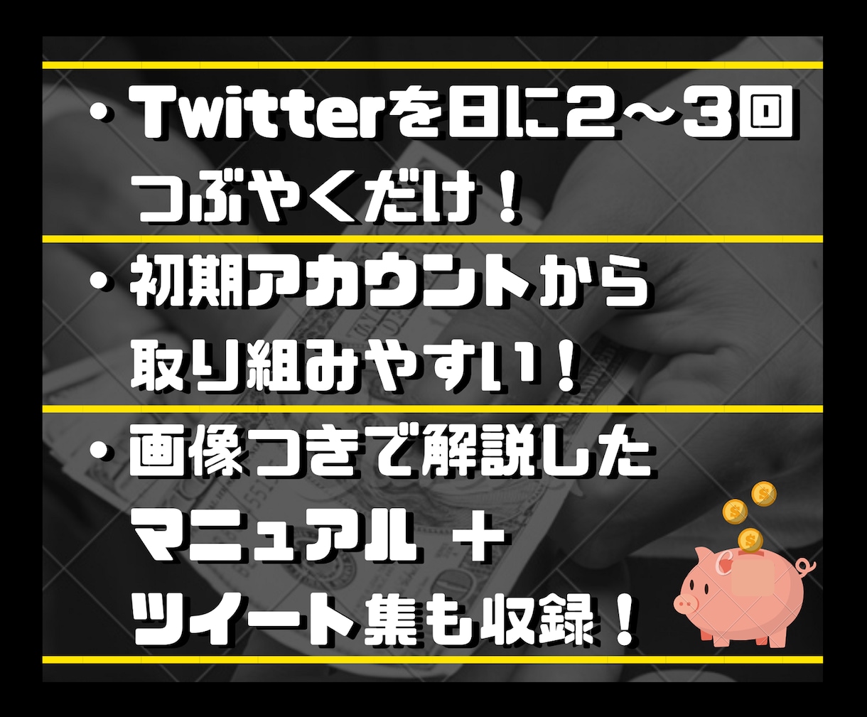 Twitterで稼ぐ！に疲れた人にこそお勧めします スキマ時間をお金に換える、1日5分のお手軽マネタイズ！ イメージ3