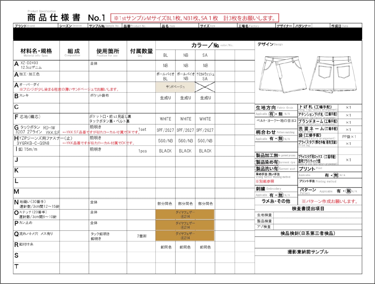 アパレル縫製仕様書作成します 大手OEM、ODM請負の現役デザイナー兼営業が請け負います イメージ1