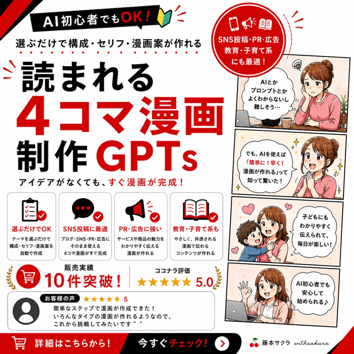 AI初心者でもOK！選ぶだけで漫画作成できます 読まれる4コマ漫画GPTsをお渡します。サポート付き！ イメージ1