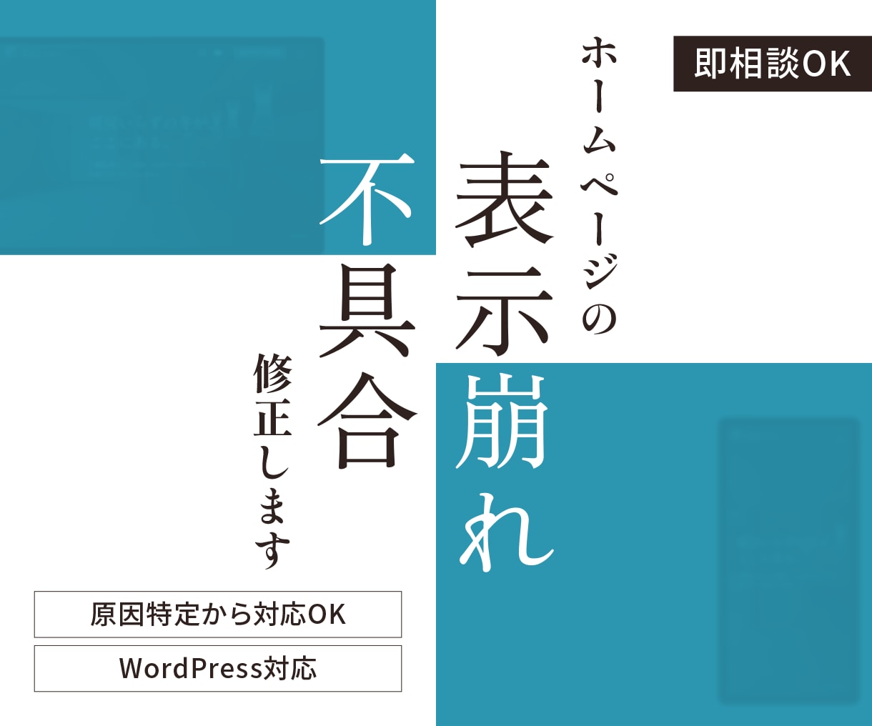 フロントの不具合修正・表示崩れ対応します 原因不明の表示崩れもOK｜環境変更後の不具合にも対応可能です イメージ1