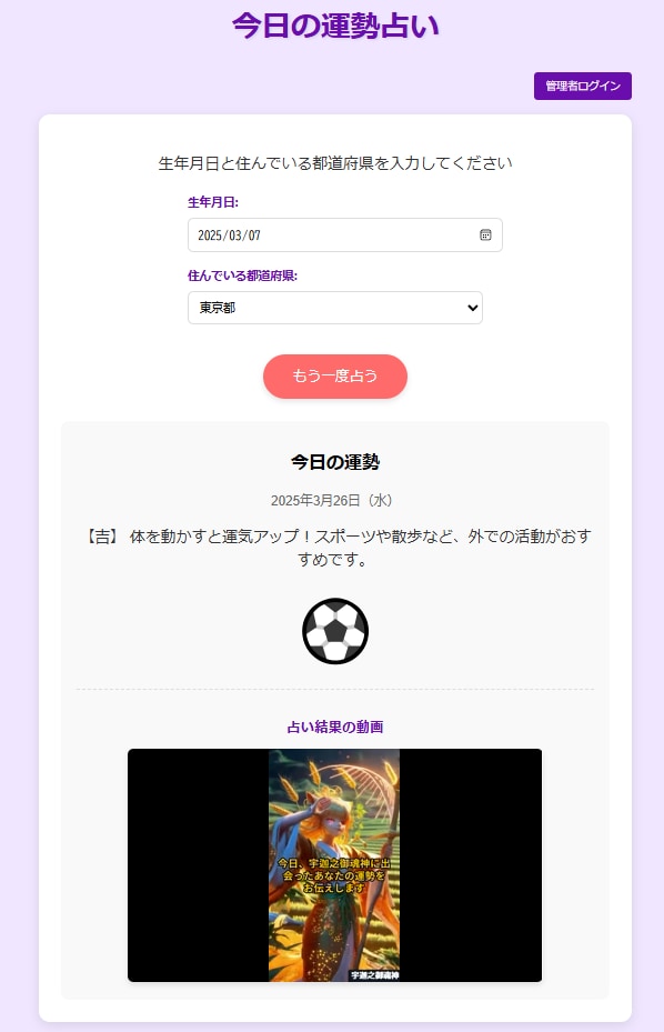 AIとチャットするだけ！「占いアプリ」作成できます ノーコードで自分のWEBアプリを作成しSNSで公開できます イメージ2