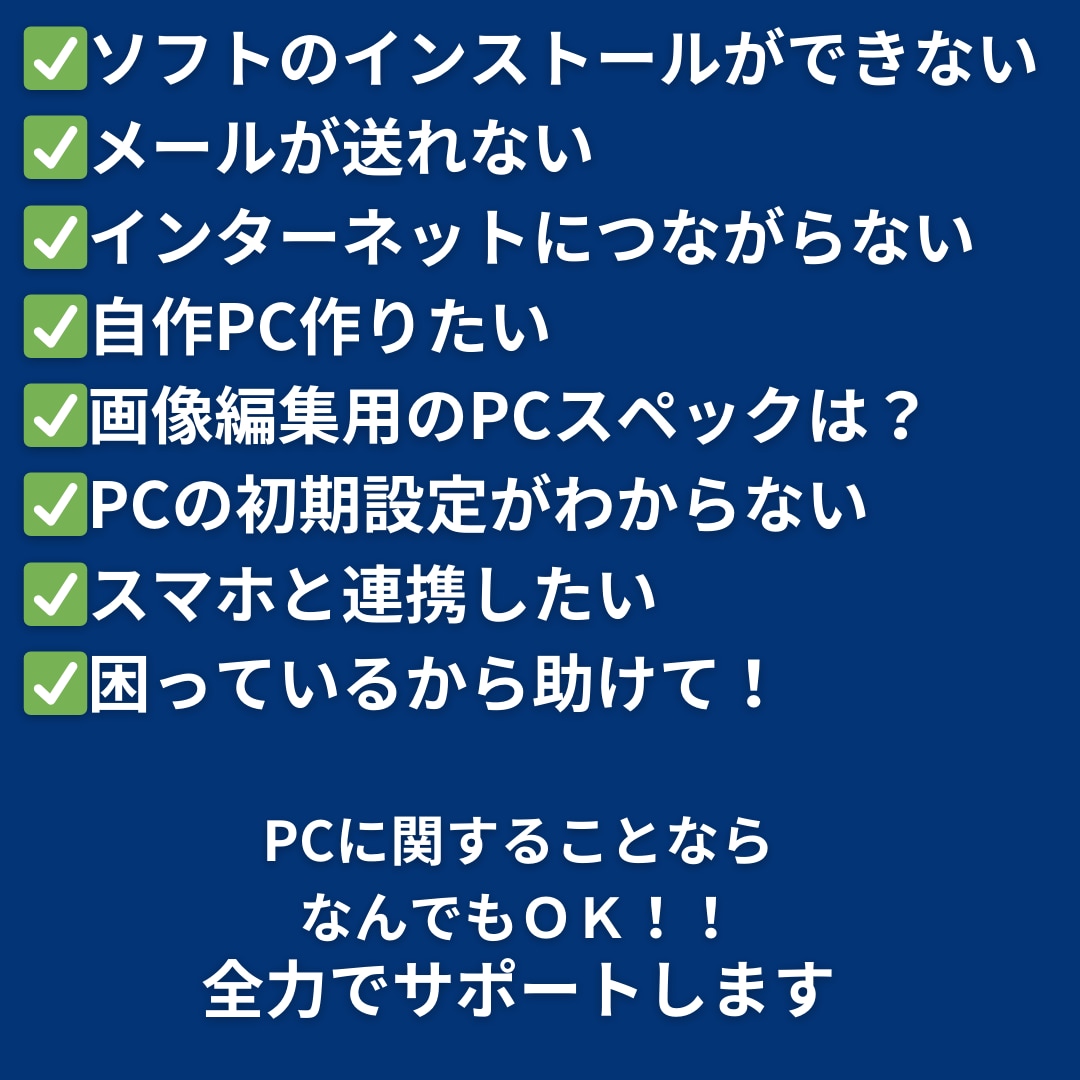エンジニア歴20年・PCトラブルを全力で解決します メール設定・ソフトのバージョンアップ・PC購入アドバイスも！ イメージ2