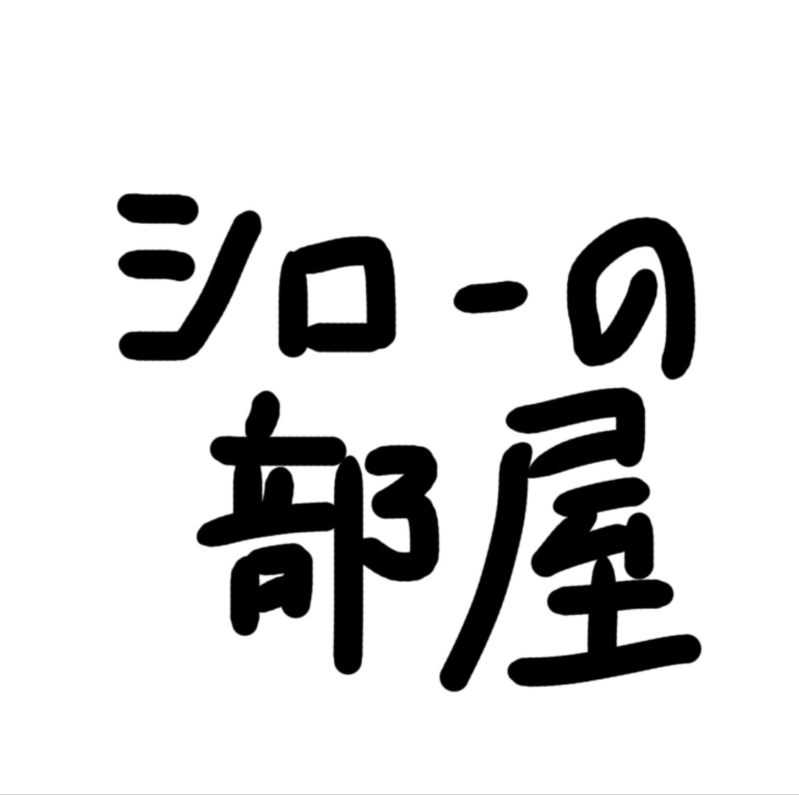 レゲエシンガーがあなたのお話をなんでも聞きます 年齢性別不問！悩み相談でも暇潰しでも興味本位でもOK イメージ6