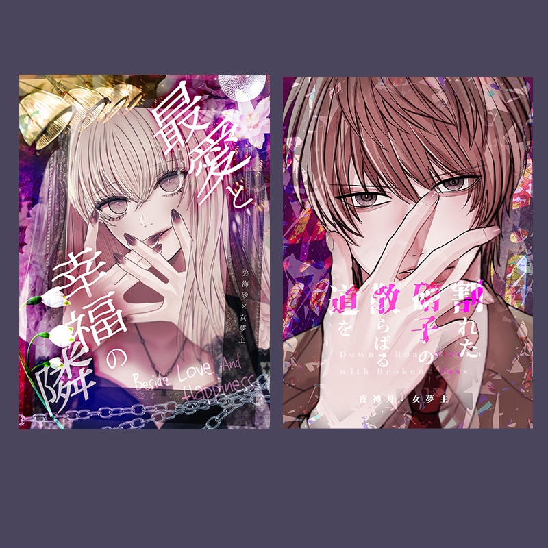 同人誌の表紙デザイン制作承ります webデザイナーです！解釈をデザインに落とし込むのが得意です イメージ2