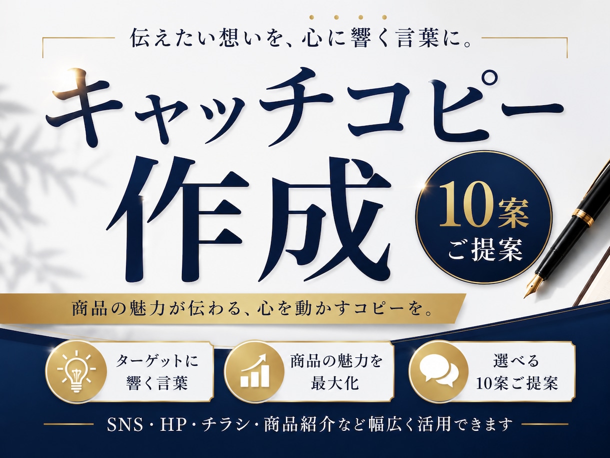 公募入選歴あり　キャッチコピー10案提示いたします 心を掴むコピーを作成します！販売促進にも！ イメージ1
