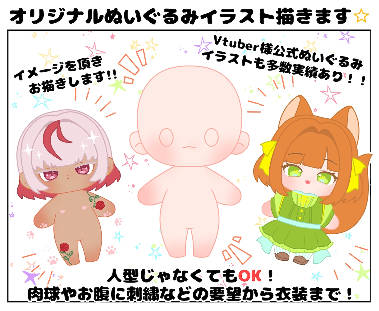 棉花娃娃、ぬいぐるみや衣装のイラストを描きます 中国、韓国ぬい(棉花娃娃)の自作用、発注用イラスト描きます！ イメージ1