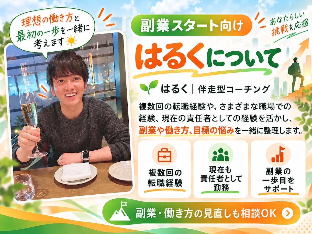 副業｜を始めたい人の作戦会議をします 経験ゼロでもOK！あなたに合う副業と最初の一歩を整理 イメージ4