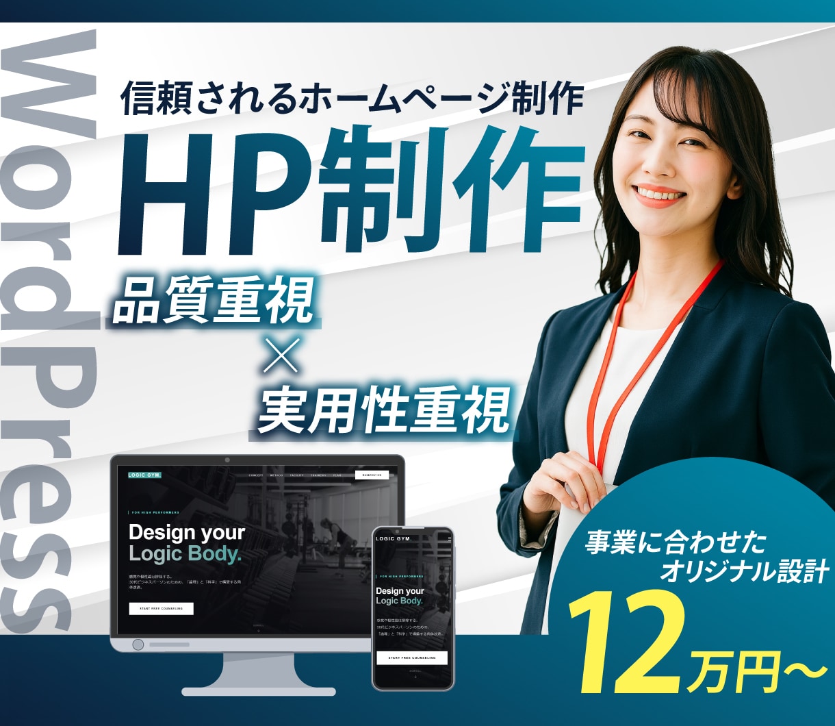信頼されるホームページWordpress制作します 事業に併せたオリジナル設計！制作～運用まで一気通貫でサポート イメージ1