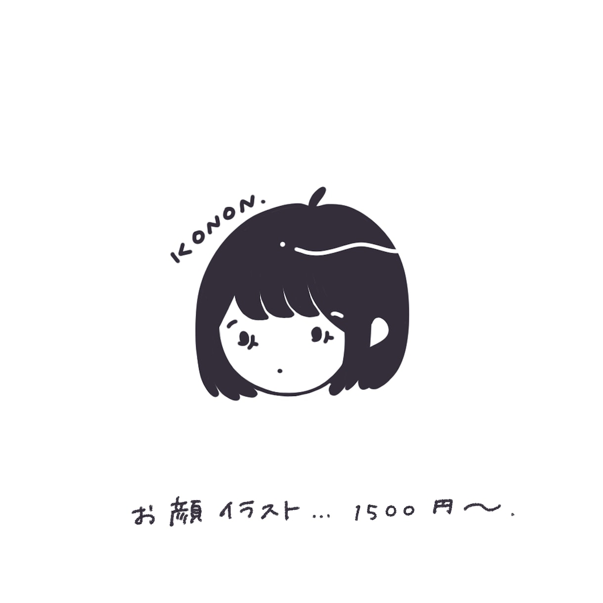SNSでお使い頂けるアイコンをお描きします まぁるいシルエットのかわいいイラスト作成します。 イメージ2