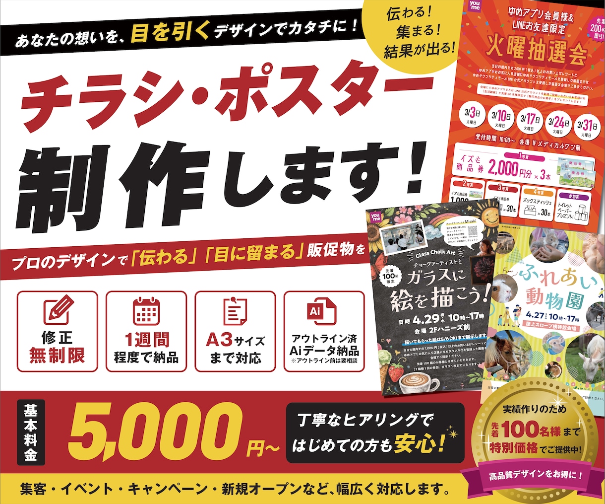 チラシポスター5000円〜制作します "伝わる"デザインで集客をサポート｜微修正無制限・短納期可 イメージ1