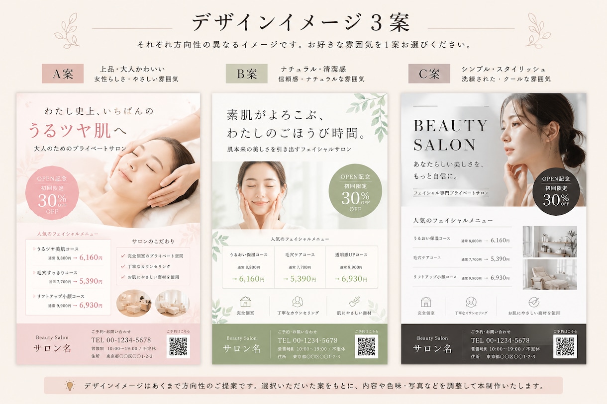 美容サロン専門の集客チラシを丁寧に制作します 構成・文章からご提案。サロンの魅力が伝わる一枚に イメージ2