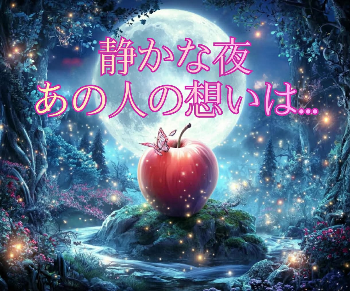 あの人はあなたをどう扱うつもりか鑑定します 本気かキープか曖昧な態度の本音を明確にしてみませんか？ イメージ1