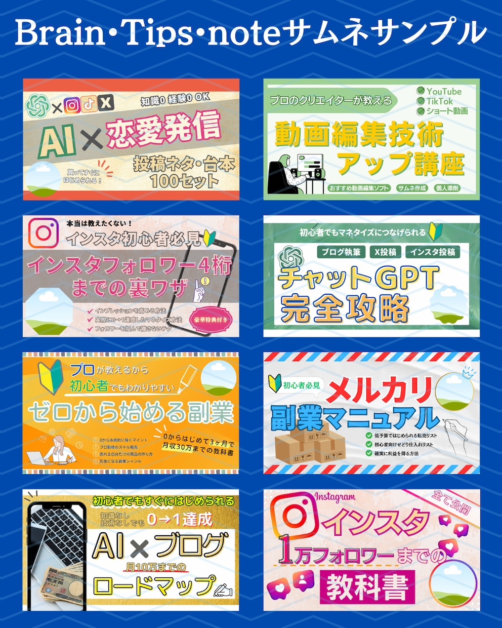 文章コンテンツのサムネイルを作成します 売上やインプレッションを伸ばすサムネを作成しています。 イメージ2