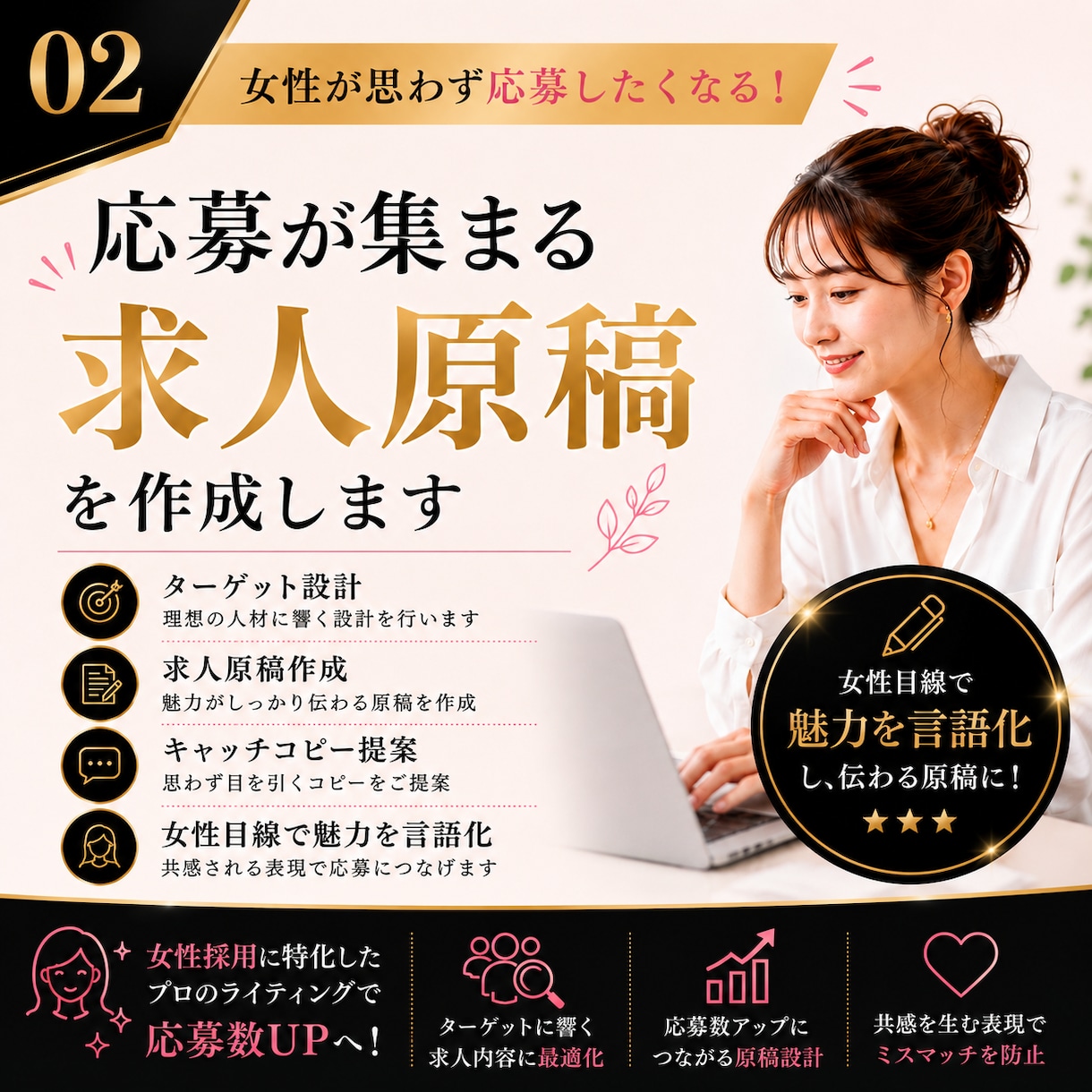 制作実績700件以上！応募が来る求人原稿を作ります せっかく出すなら、効果の出る求人広告つくりませんか？ イメージ1