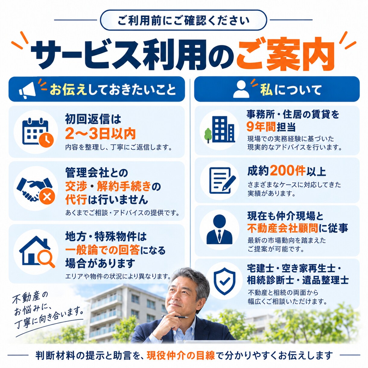 賃貸経営の悩み、まとめて相談に乗ります 賃料は上げられる？空室の原因は？今の管理会社でいい？を解決 イメージ6