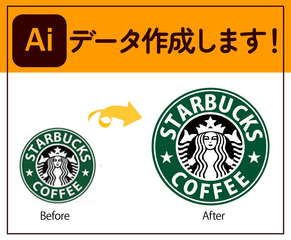 画像やイラストからAiデータ作成します 最短納品！親切丁寧に対応致します！ イメージ2
