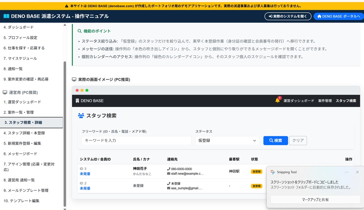 現場派遣特化のスタッフ管理システム構築します ベースシステム完成済！カスタマイズ込み イメージ4
