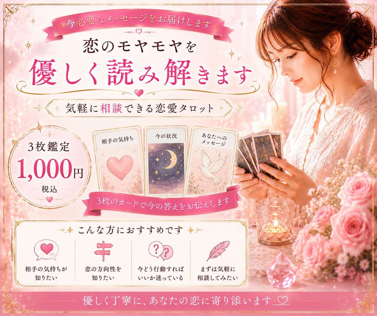 恋のモヤモヤを優しく読み解きます 3枚のカードで今必要な答えをお伝えします イメージ1