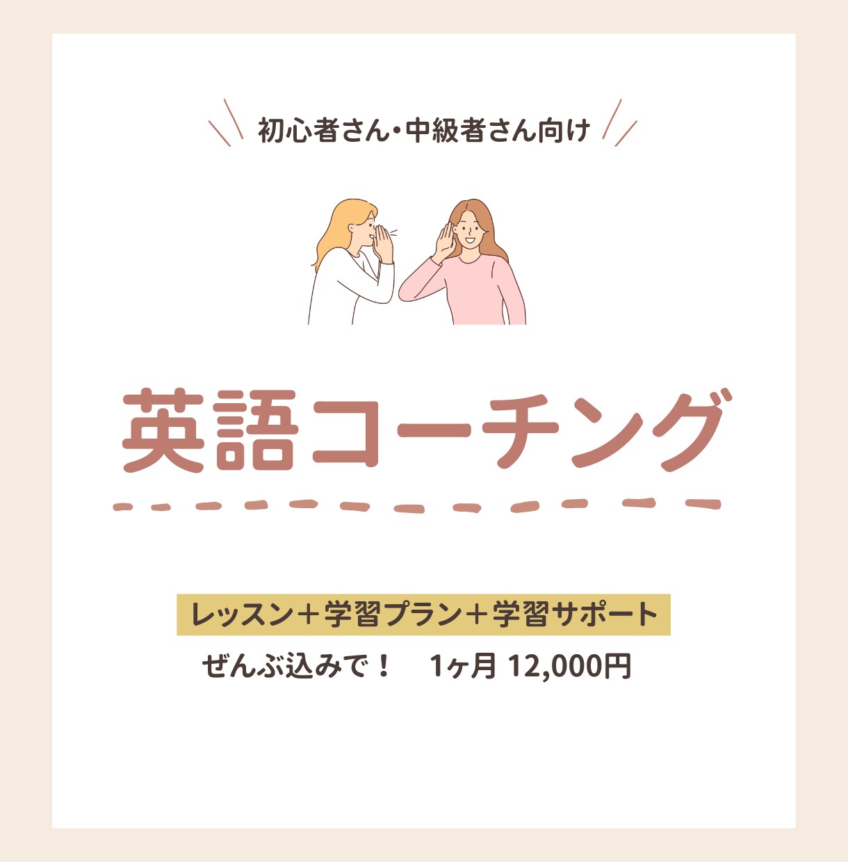 28日で話せる英語へ｜毎日サポートします 28日で「話せない」を抜け出す英語コーチング イメージ1