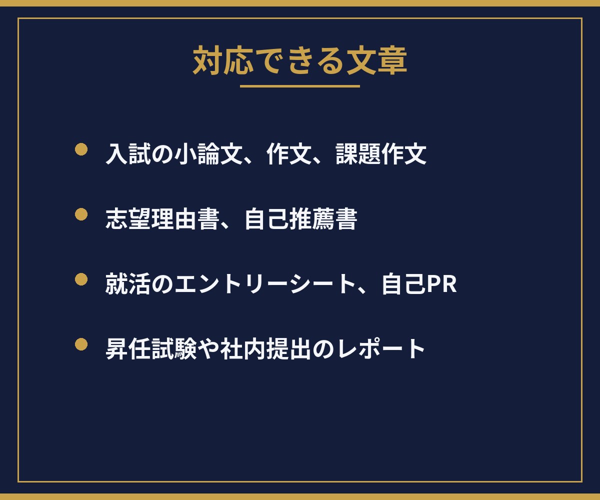 小論文・作文・志望理由書を添削します 受験も就活も、予備校での添削経験と進路指導16年の視点で イメージ5
