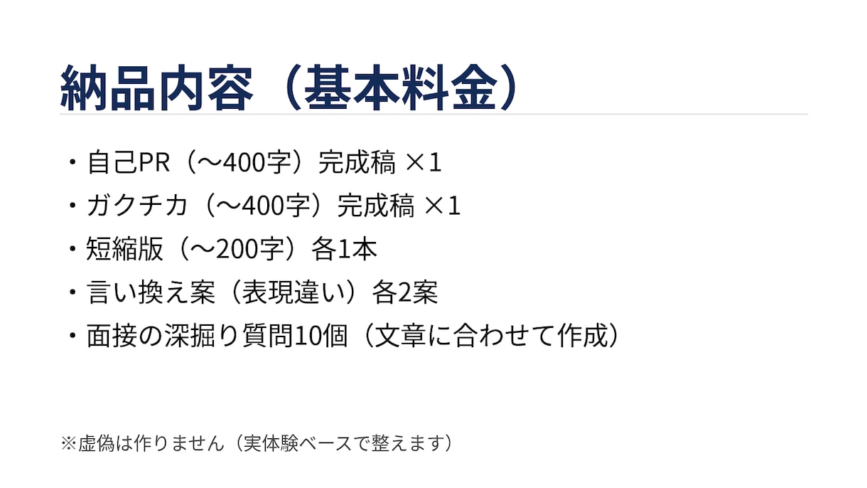 ES添削｜自己PR｜ガクチカを添削します 下書き0でもOK｜テンプレで文章化｜24h初稿 イメージ1
