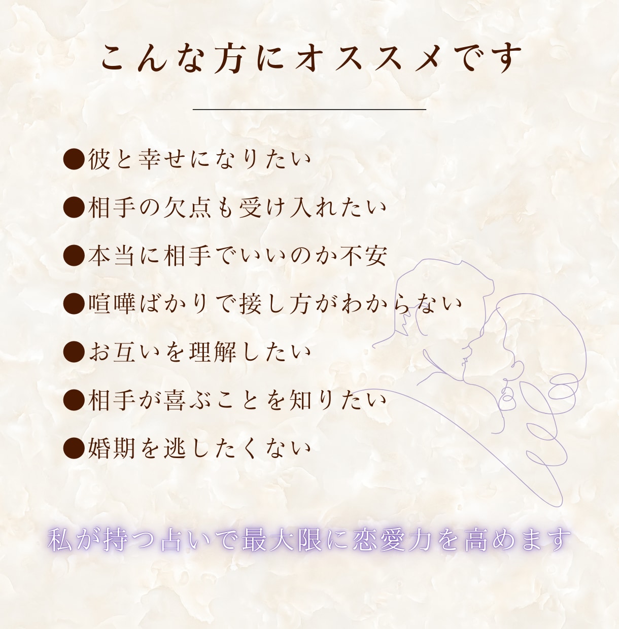 彼と貴方だけの取扱説明書♡幸せな未来に導きます パートナーと、より愛を深め合う四柱推命をお届けします イメージ2