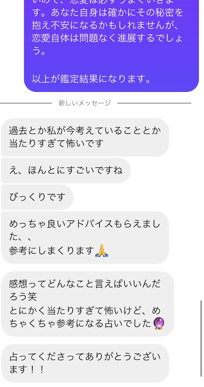 再会！最短10分★当たりすぎ注意★恋愛を占います ☘️復縁・片想い・相手の気持ち・相手との未来を霊能者が鑑定 イメージ8