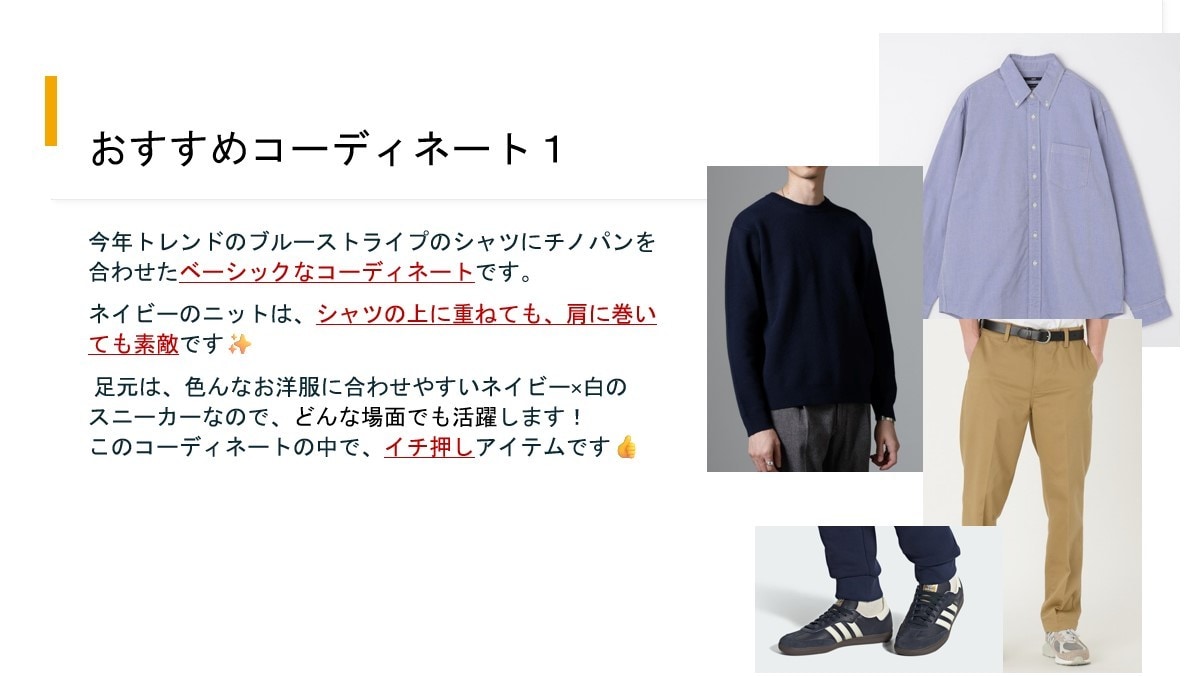男性専用！ファッション迷子を救います チャット完結！女性目線で「何を着たらモテる？」をアドバイス！ イメージ5