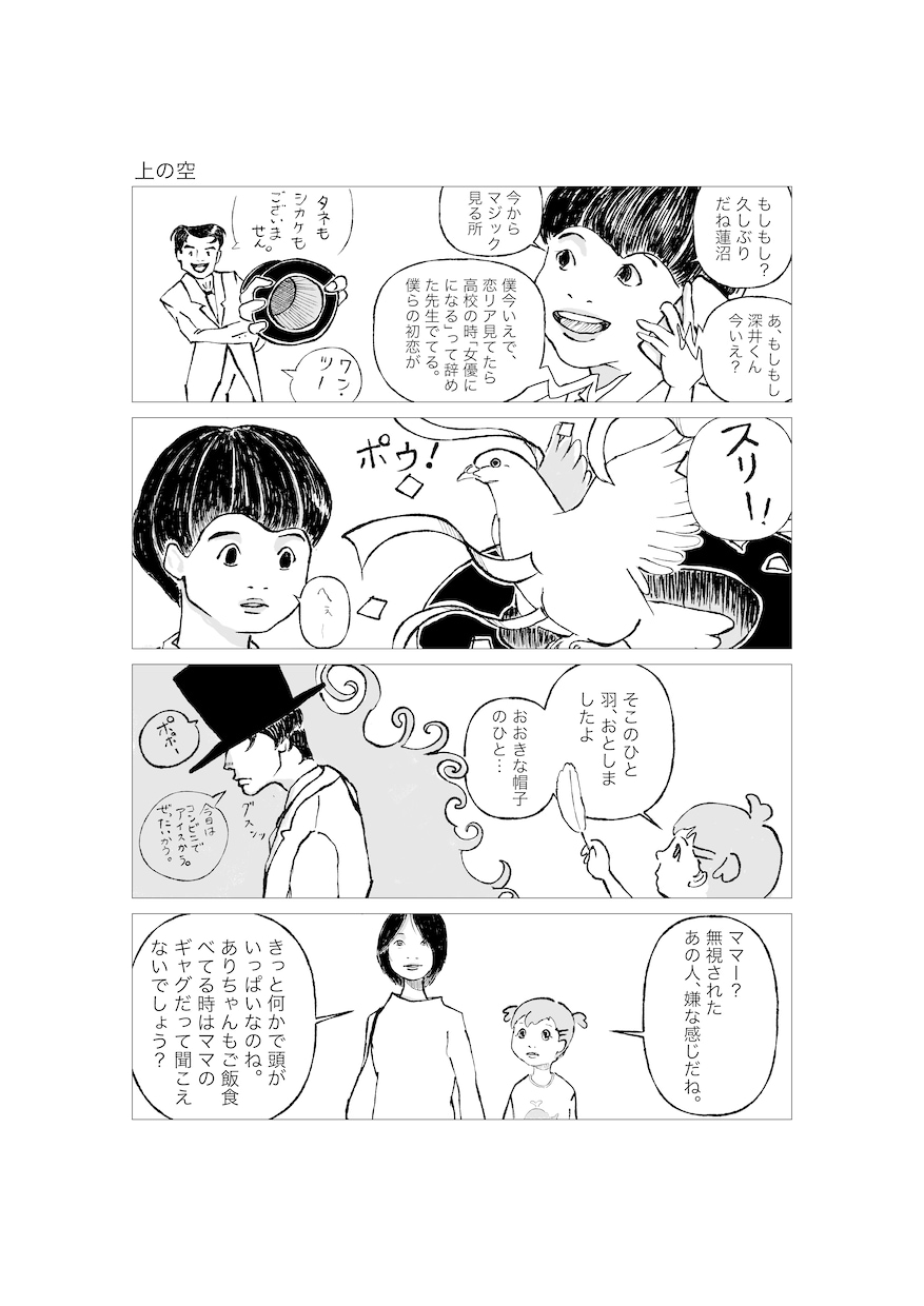 あなたのエピソードを1ページの漫画にします 2人だけには分かる。笑った、泣いた、あの時間を漫画に イメージ1