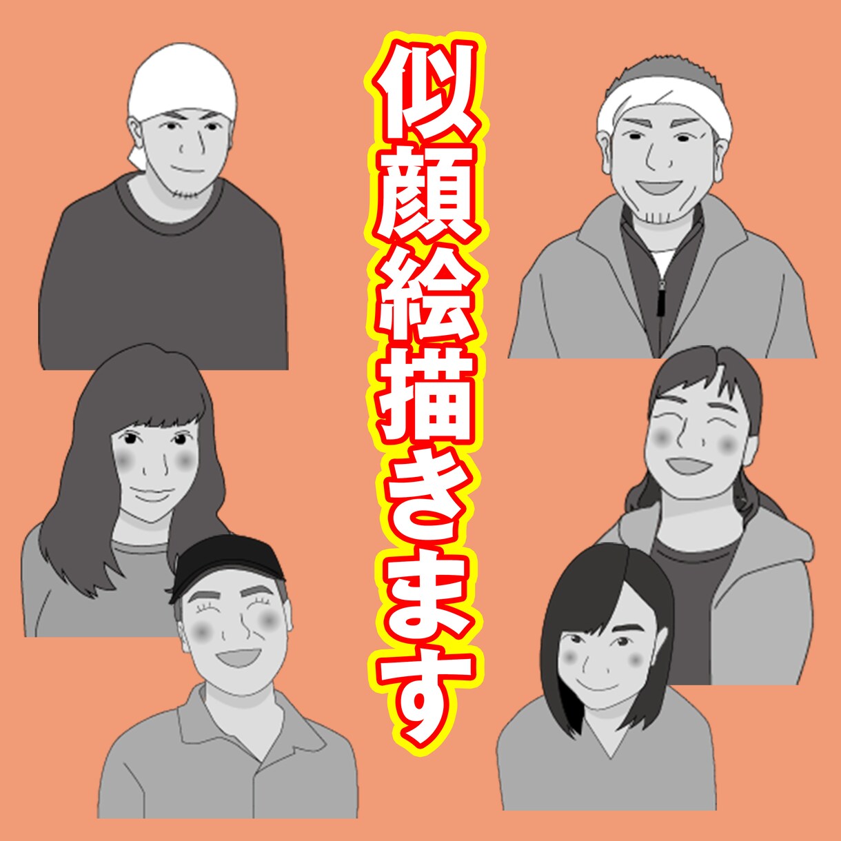 似顔絵描きます 自分をイラスト化してみませんか？ イメージ1