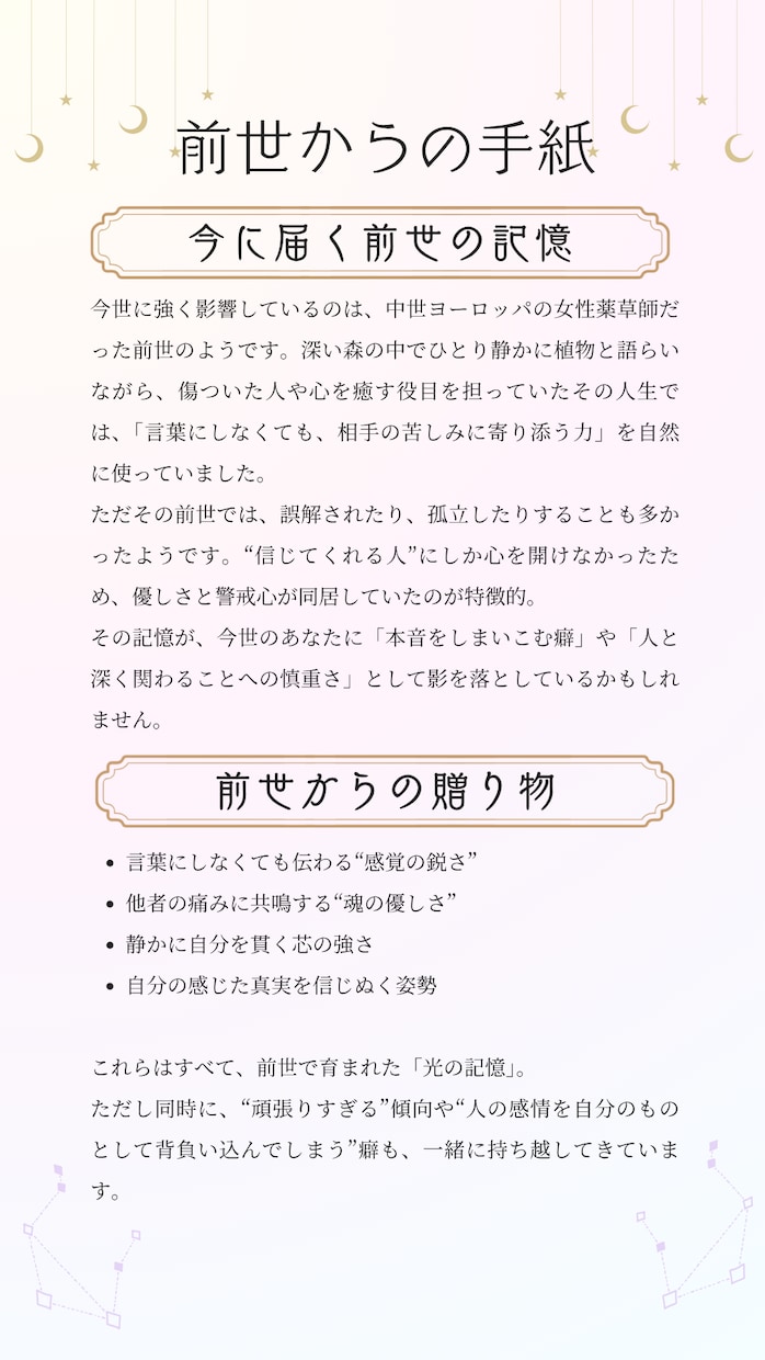 前世からの“魂の手紙”を、四柱推命で読み解きます 魂の歴史を辿り、あなたが今ここにいる意味を解き明かします イメージ4