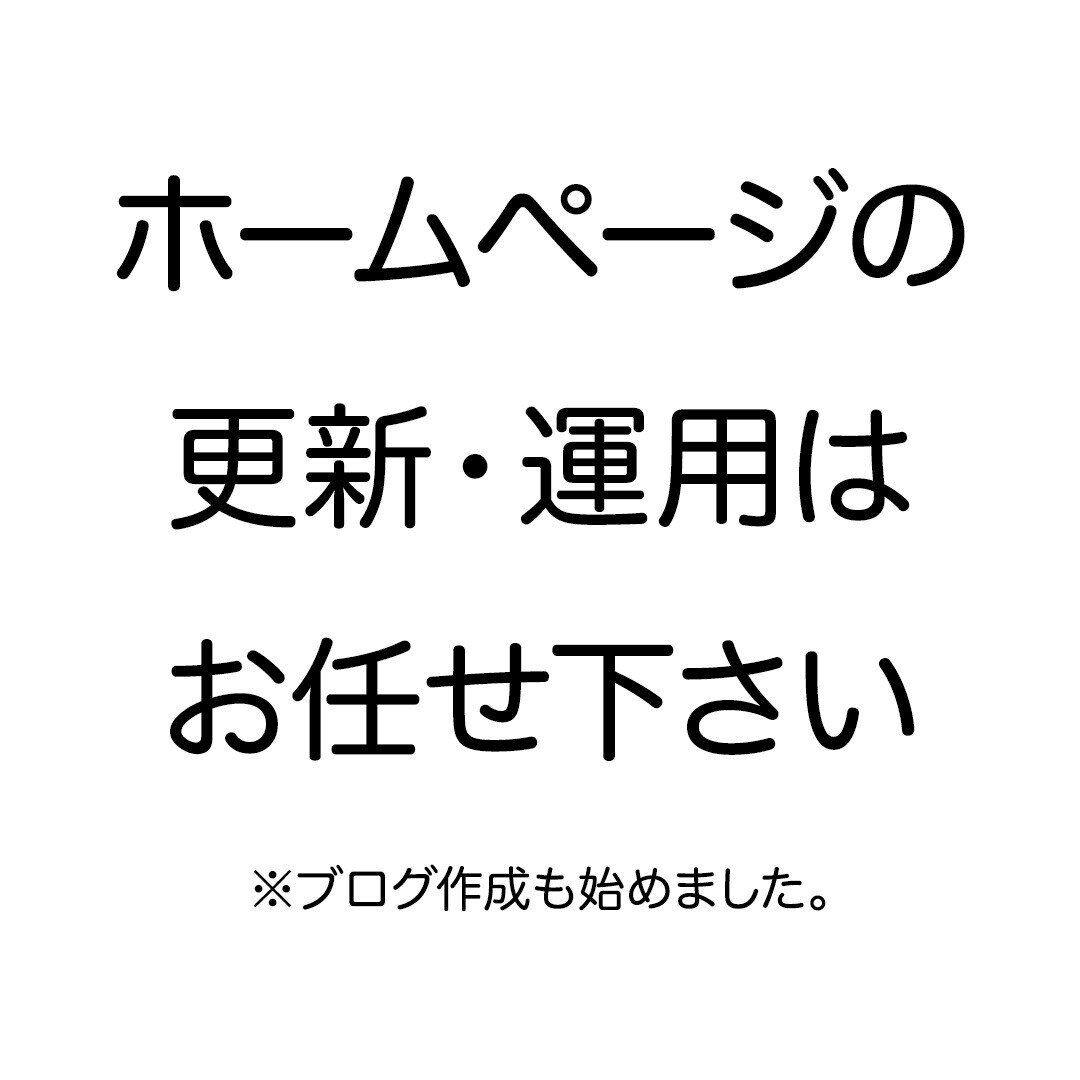ホームページ更新・サポートいたします HTML、CSS、Wordpressの修正・更新 イメージ1