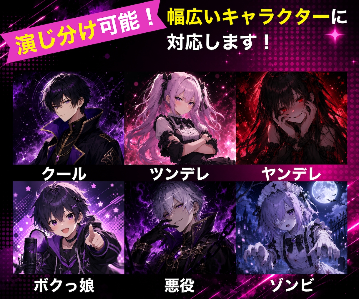 Vtuberが声優としてキャラクターボイスします 男性・女性キャラ対応｜ゲームCV・TRPG・ボイスドラマ歓迎 イメージ2