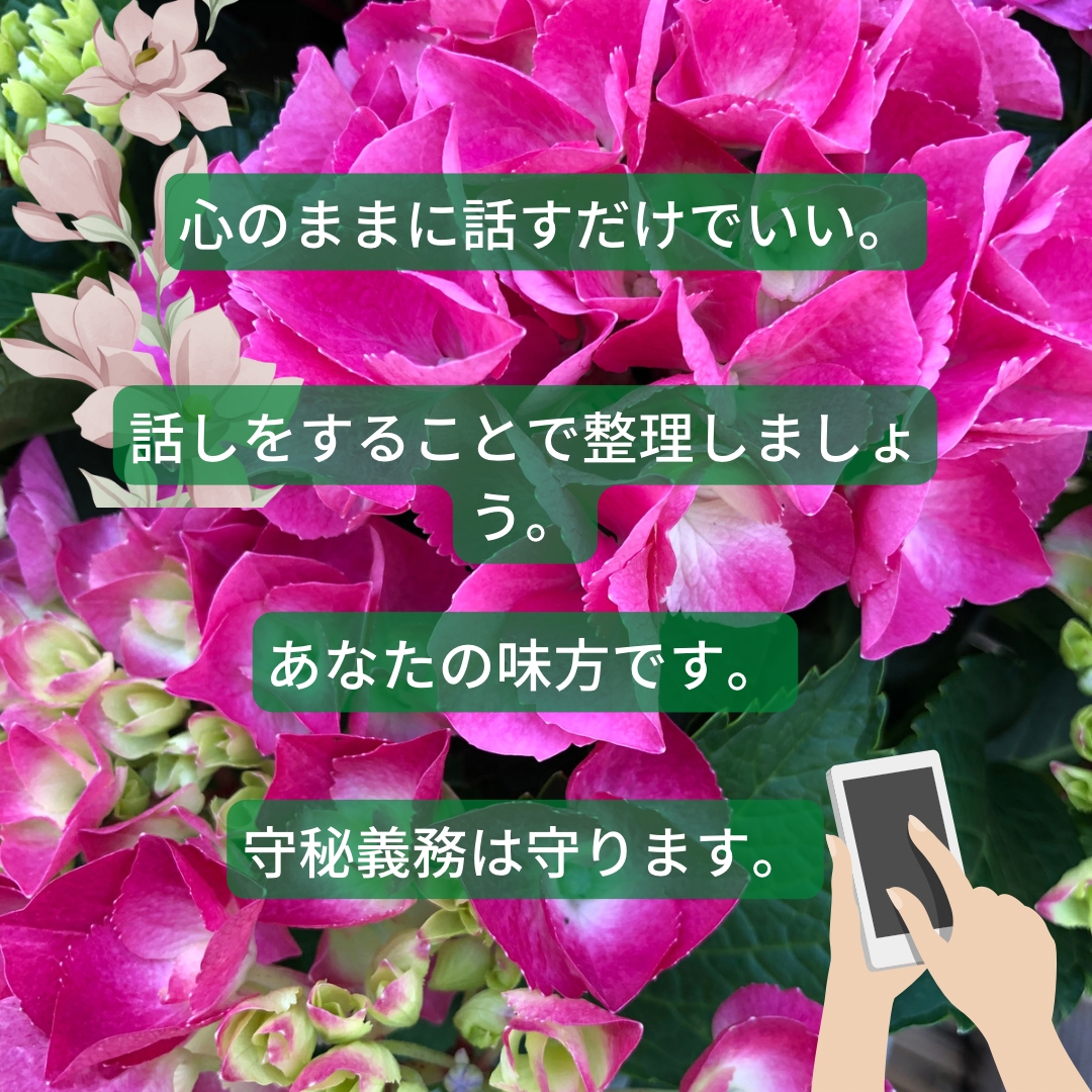 心のままに話して。あなたの気持ちを受けとめます 心のモヤモヤ/子育て/イライラ/人間関係/愚痴/毒親/相談 イメージ2