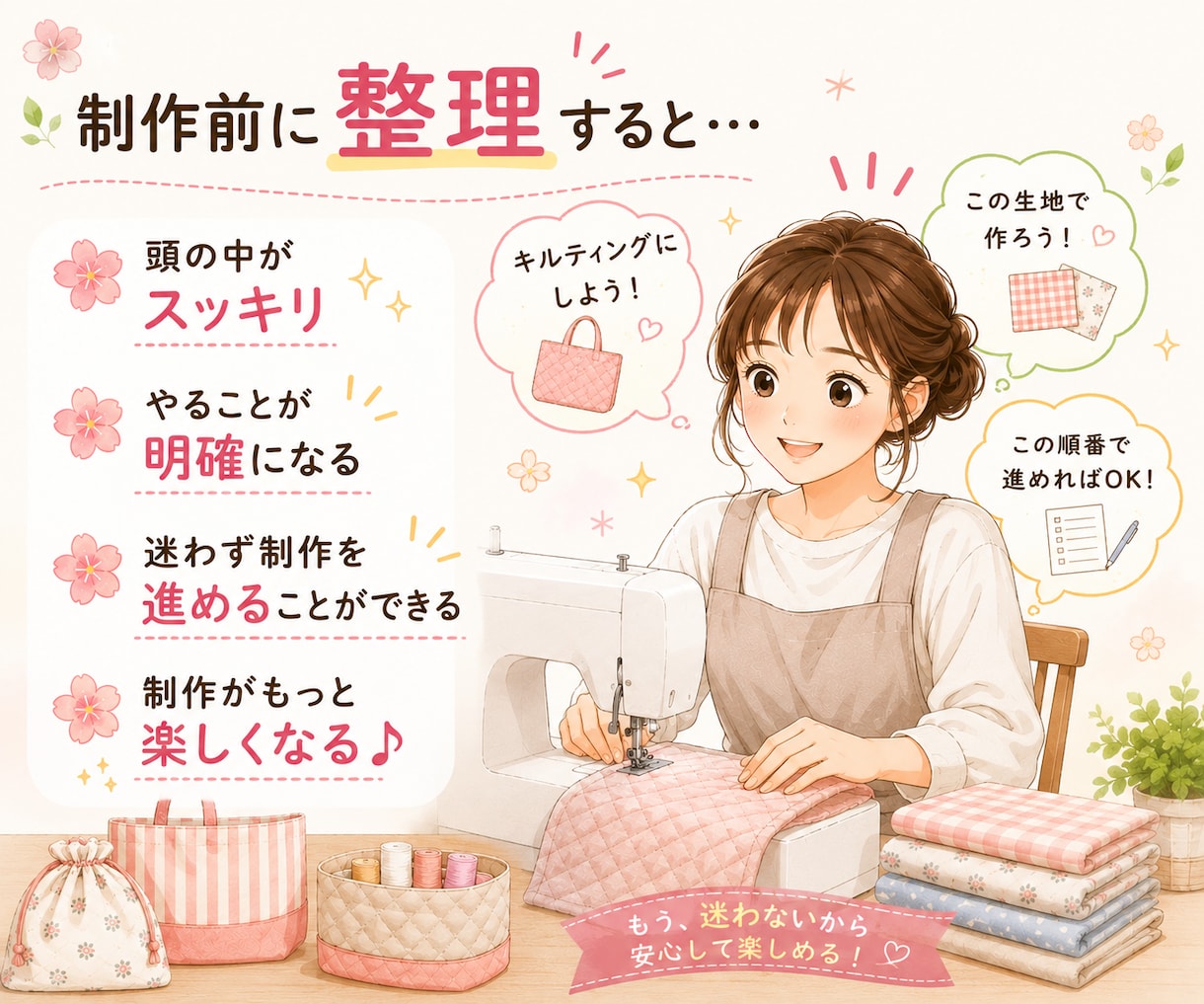 入園入学グッズ完成までの「制作手順」を整理します サイズ・布選びの悩みもシートで解決！準備〜完成までの手順整理 イメージ3