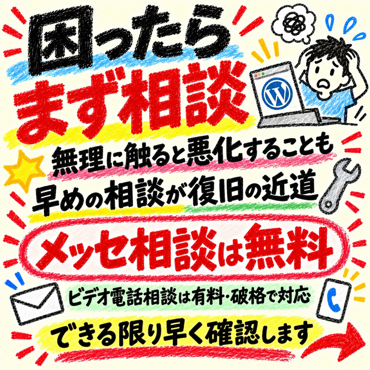 WordPressのエラーを修理、復旧します 原因不明でもOK。WordPressトラブルを調べて直します イメージ2