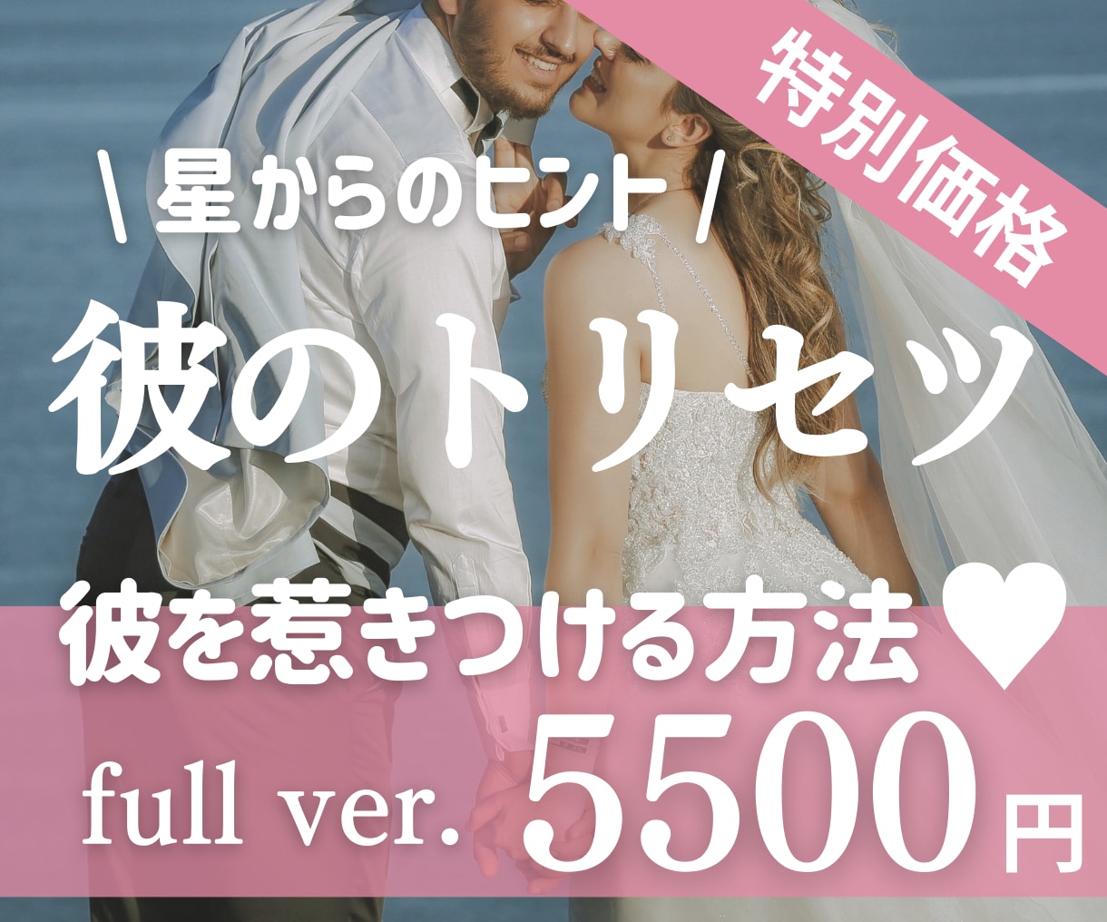 NEW♥彼のトリセツ♥恋の攻略マニュアル作ります ホロスコープで彼をもっと深く知る♥星のヒントで仲を育てよう♥ イメージ1