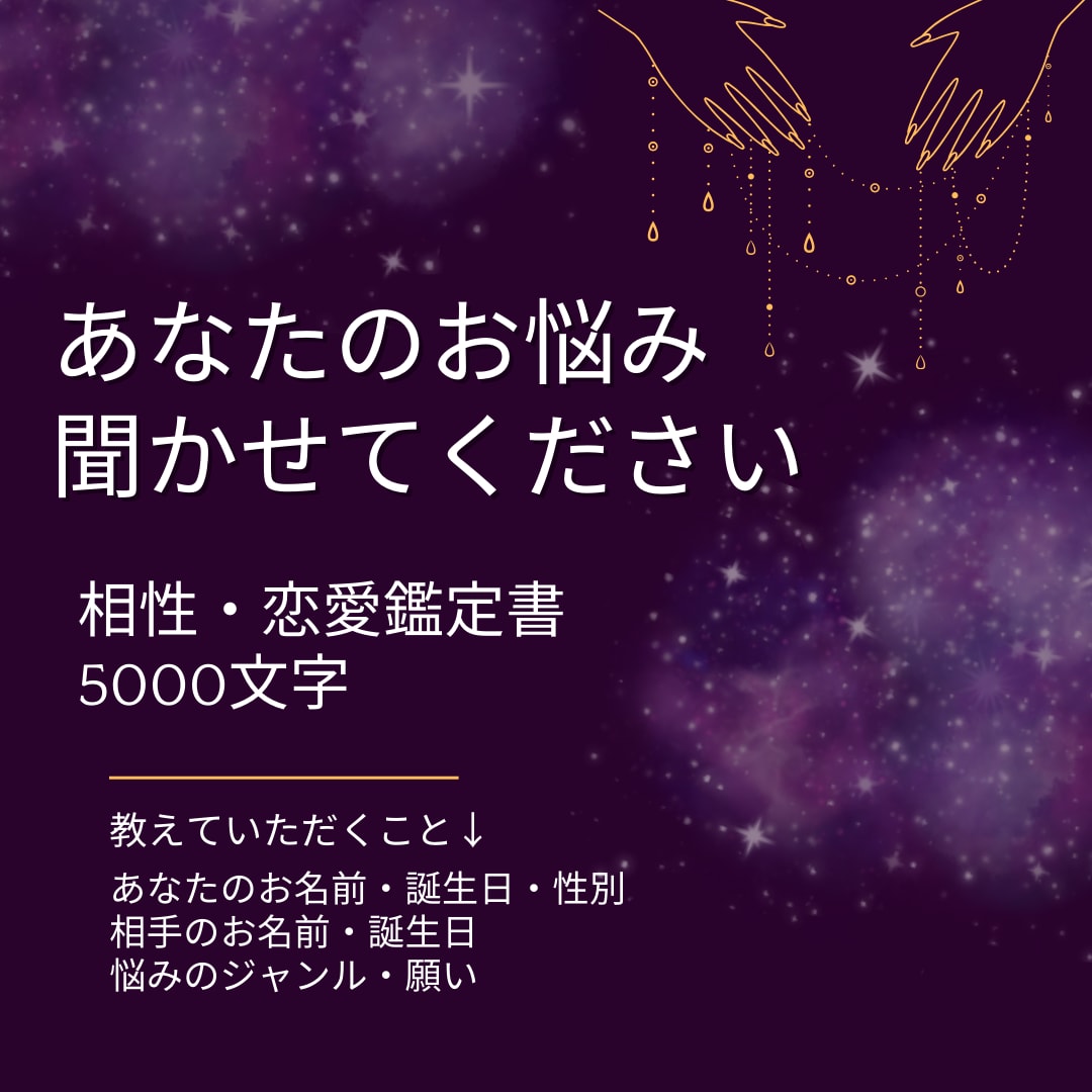 不安解消 彼の本音と未来、徹底鑑定します 彼の真実、すべて明らかに。未来はあなた次第。 イメージ1