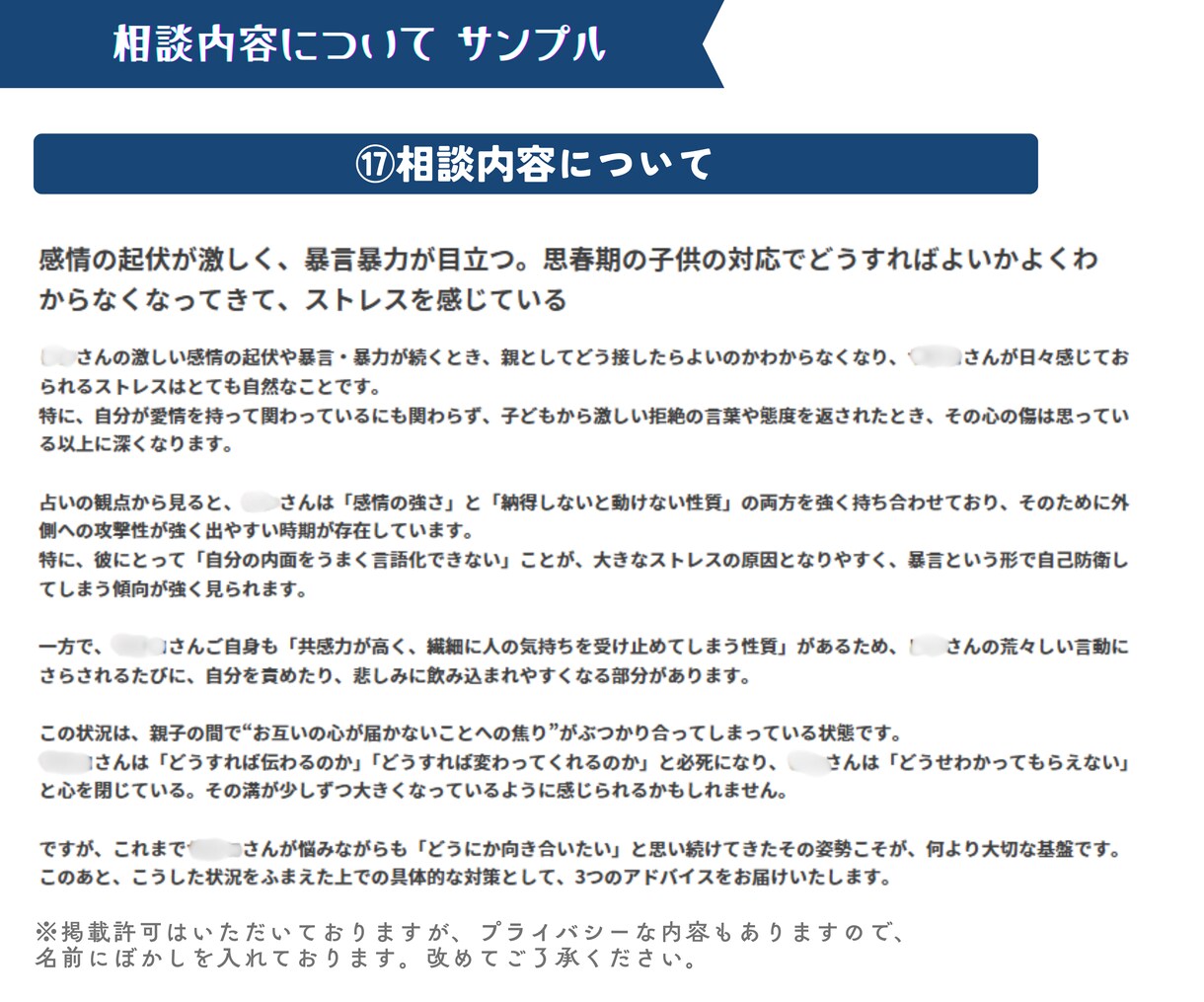 あなたのお子様専用の「愛の取扱説明書」お届けします 思春期・育児の悩み・反抗・癇癪・無視など、無理しないでね。 イメージ9