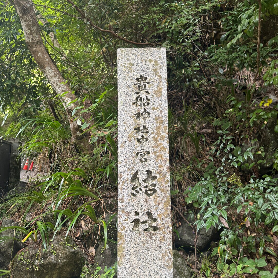 恋愛成就・恋愛の神様　貴船神社に代理参拝します 恋愛・恋愛成就・片思い・結婚・開運・成功運・パワーを借りる イメージ3