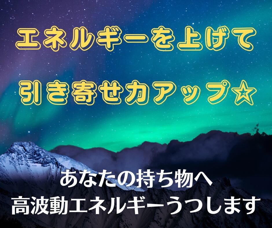 潜在意識・引き寄せの質を変えて人生の質を上げます 金運・恋愛運・人間関係を改善！量子エネルギー転写します✴︎