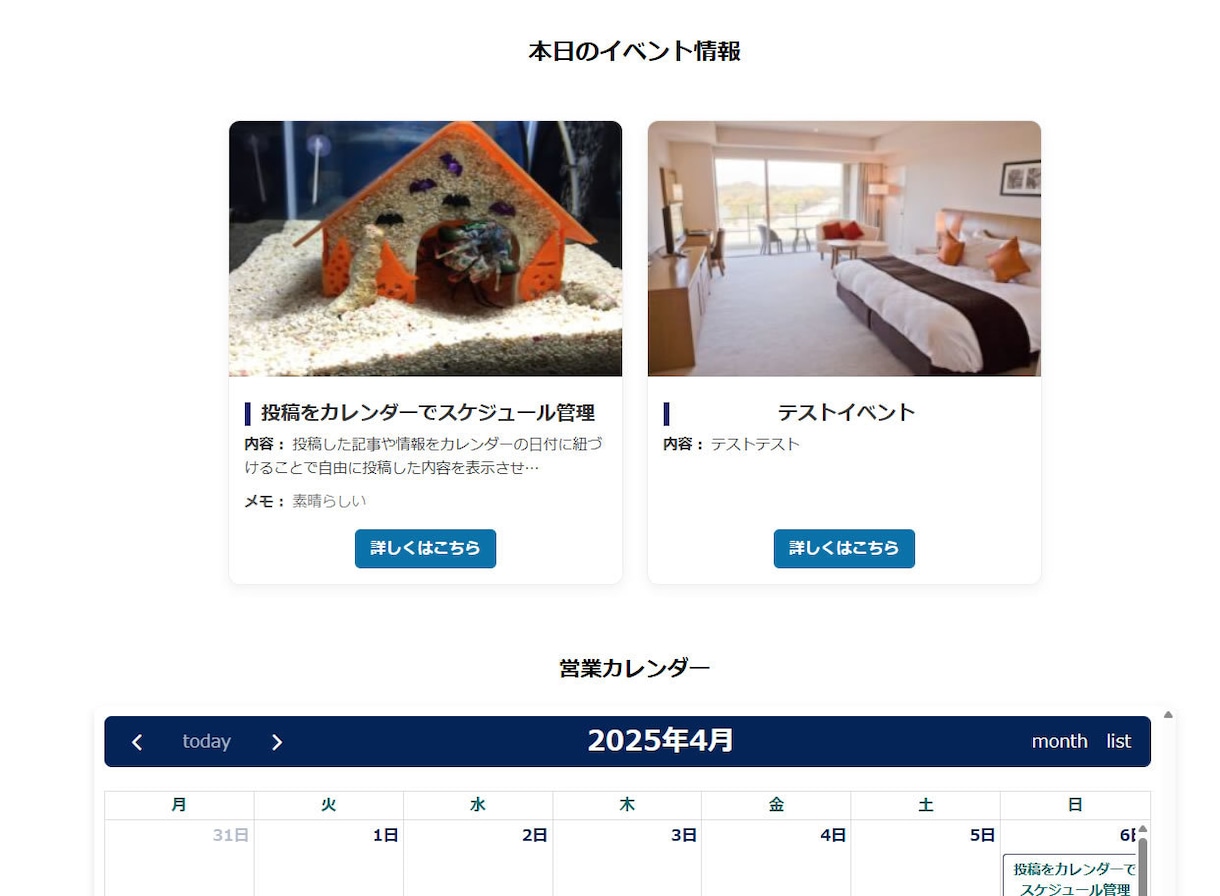 投稿をカレンダーでスケジュール管理できます wordpressで投稿内容をfullcalendarで管理 イメージ1